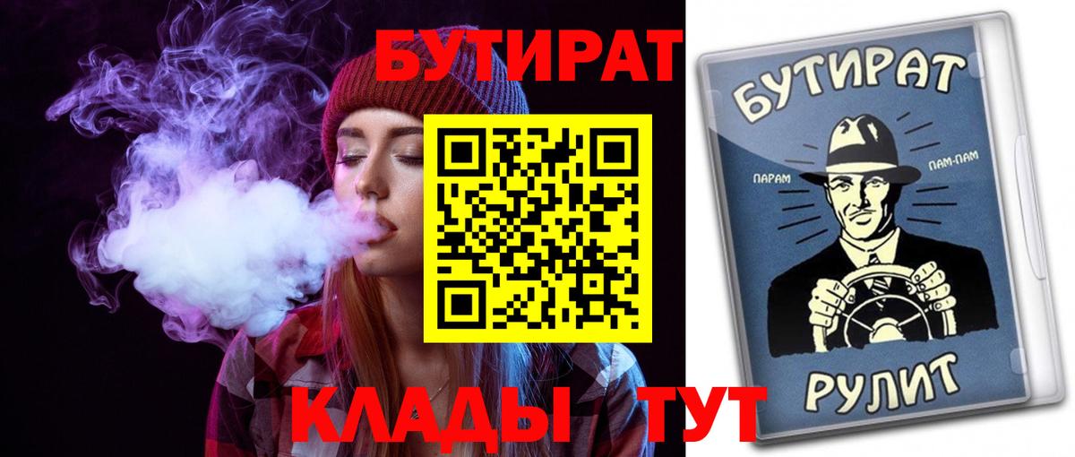Балтийск  Бутират GHB  Вход с VPN 