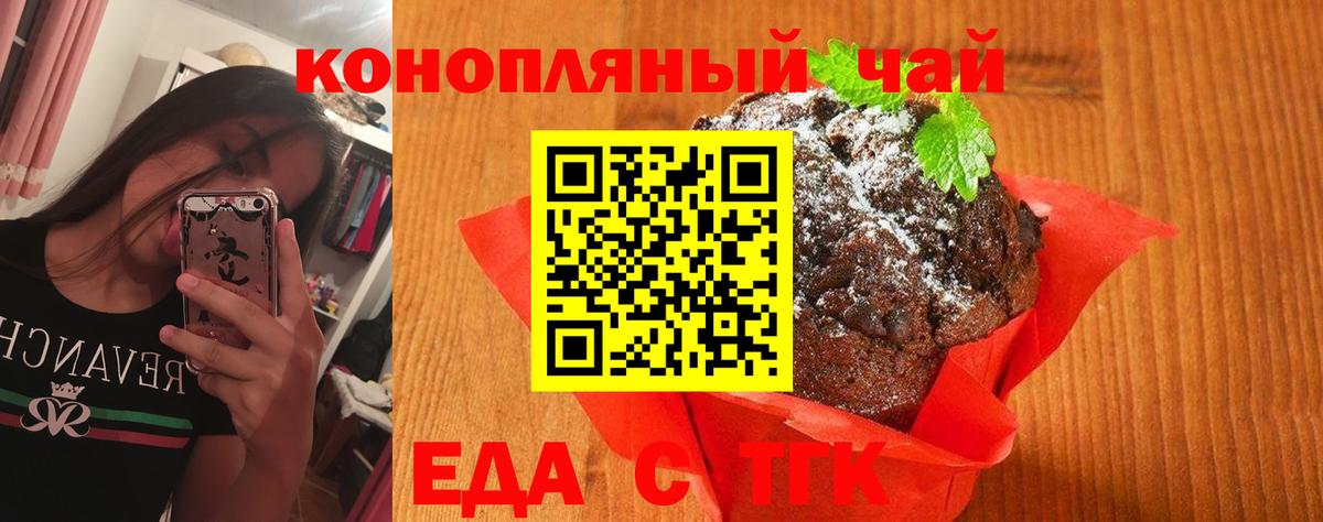 Еда ТГК конопля  Вход с VPN  Балтийск 