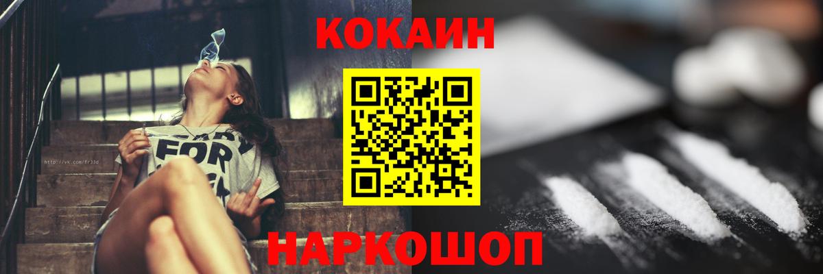 Cocaine Перу  Вход с VPN  Балтийск 