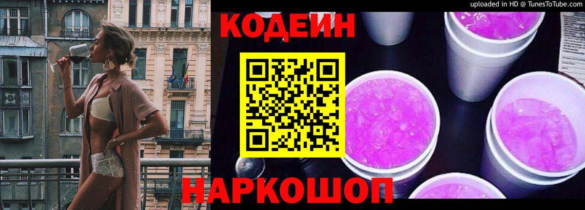 Кодеиновый сироп Lean Purple Drank  Кодеиновый сироп Lean Purple Drank  Балтийск  Вход с VPN 
