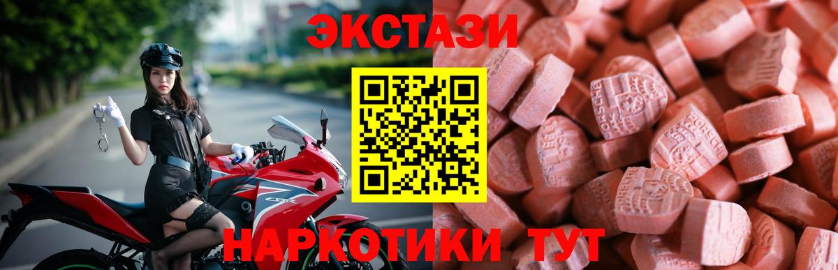 Балтийск  Ecstasy 250 мг  Вход с VPN  Экстази  ЭКСТАЗИ круглые 