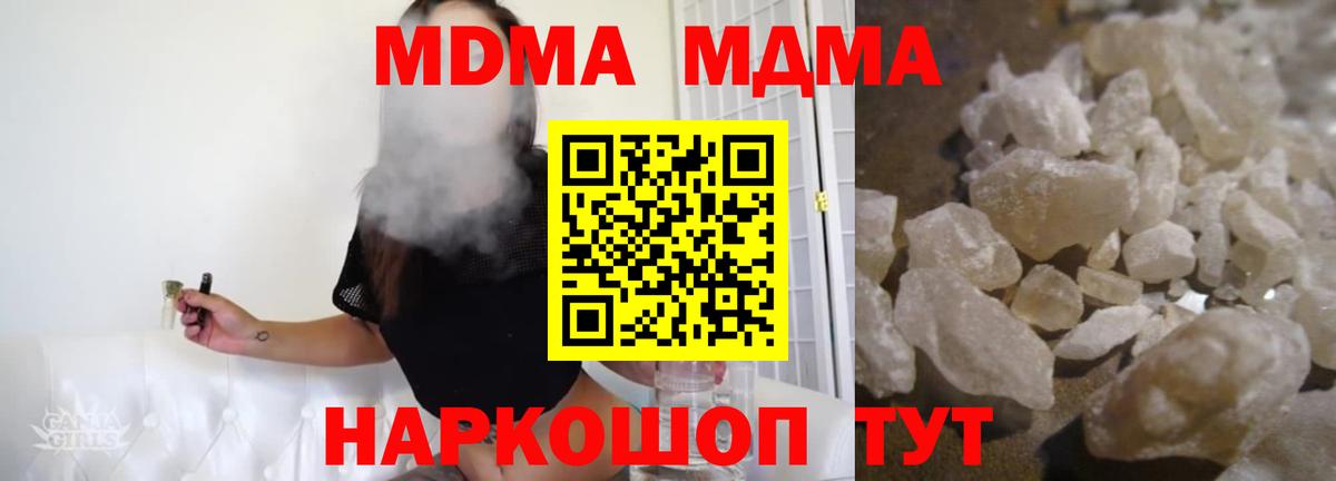 МДМА кристаллы  Вход с VPN  Балтийск 