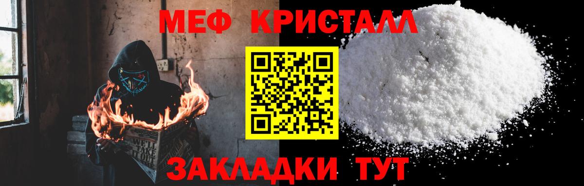 МЕФ кристаллы Балтийск