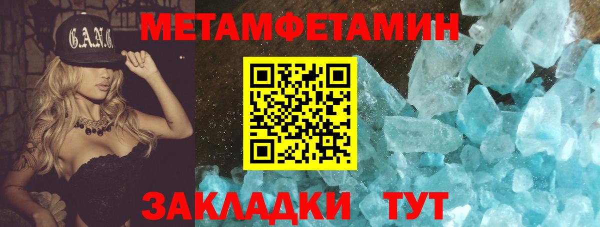 Метамфетамин Methamphetamine Балтийск