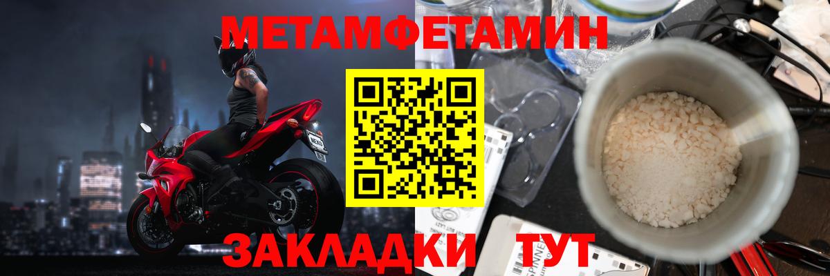 Метамфетамин пудра  Вход с VPN  Балтийск 